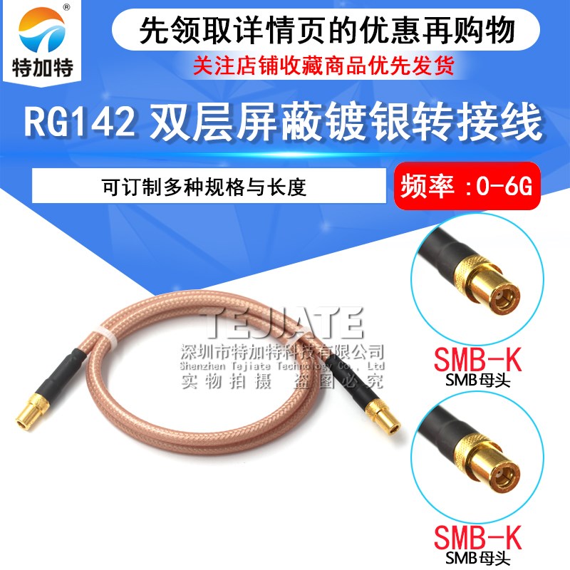 SMB母转SMB母SMB-KK延长线50欧姆-3同轴线馈线RG58/142高频转接线