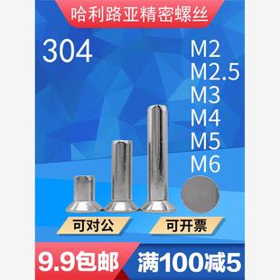 M2M2.5M3M4M5M6 304不锈钢沉头实心铆钉GB869国标