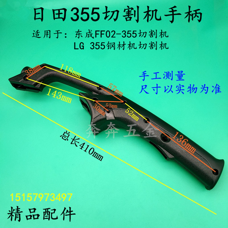 日田355切割机手柄配东成FF02-355型材切割机开关手把LG355手柄