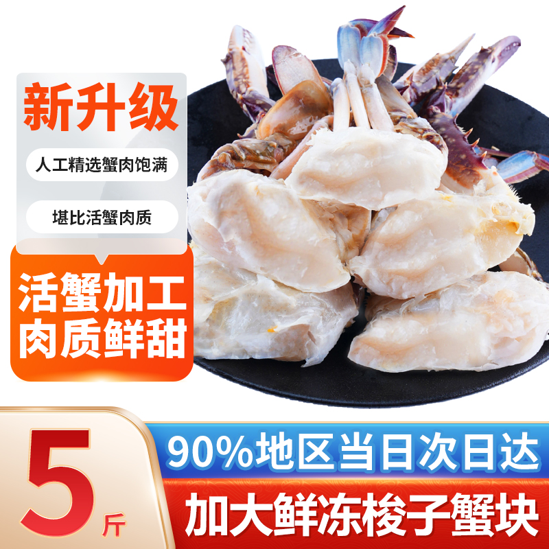 当季新蟹免处理舟山野生