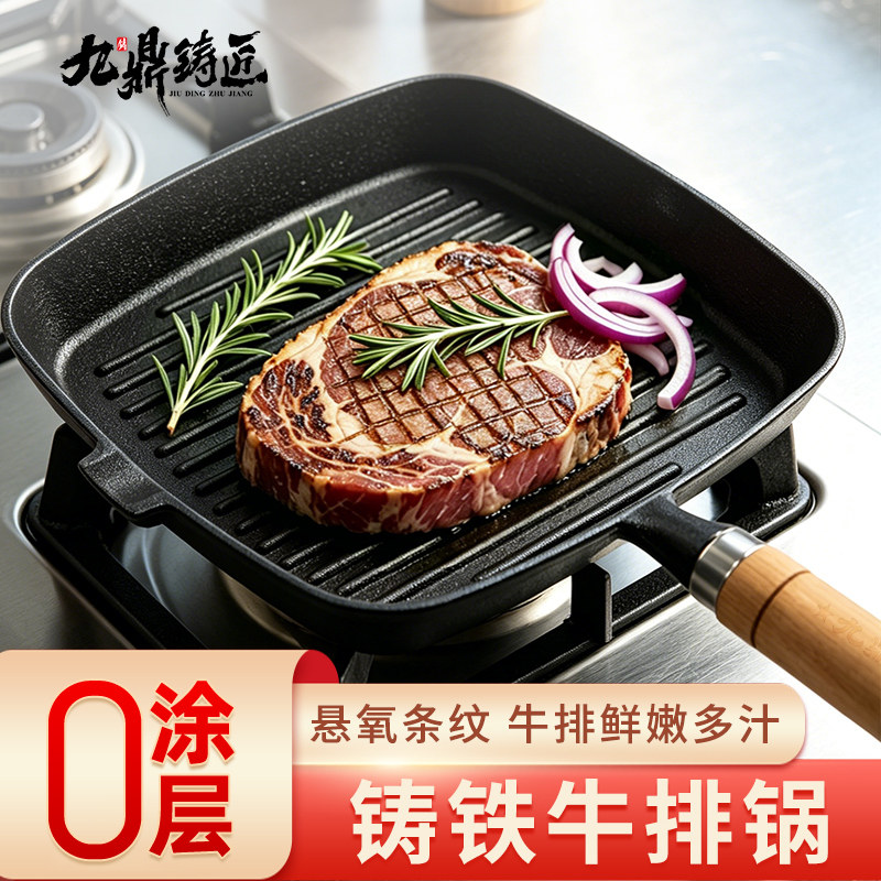 九鼎铸匠牛排煎锅铸铁电磁炉平底锅无涂层不易粘条纹专用牛扒煎锅