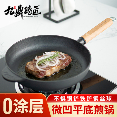 九鼎铸匠铸铁微凹聚热多用煎锅