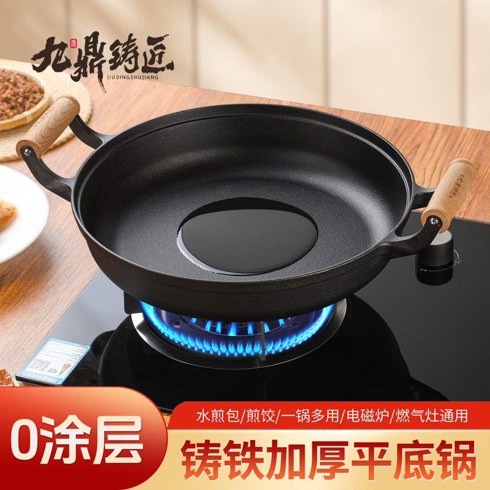 九鼎铸匠铸铁平底加深煎炒锅烙饼煎炸不易粘无涂层家用双耳生铁锅