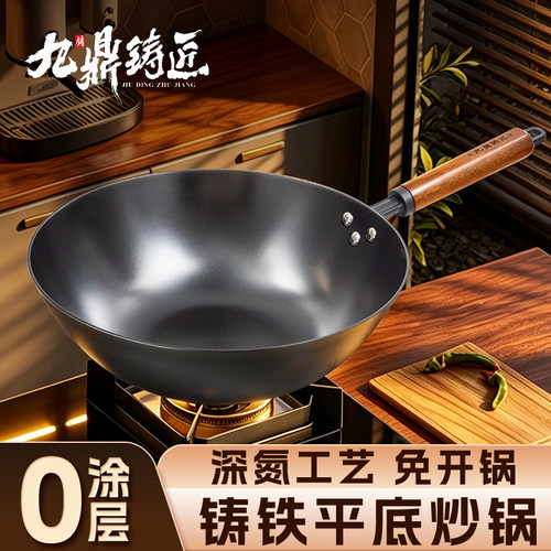 九鼎铸匠无涂层铸铁不易粘炒锅