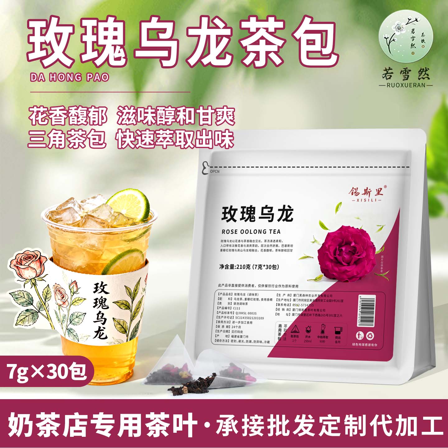 浓香型玫瑰乌龙三角茶包30包