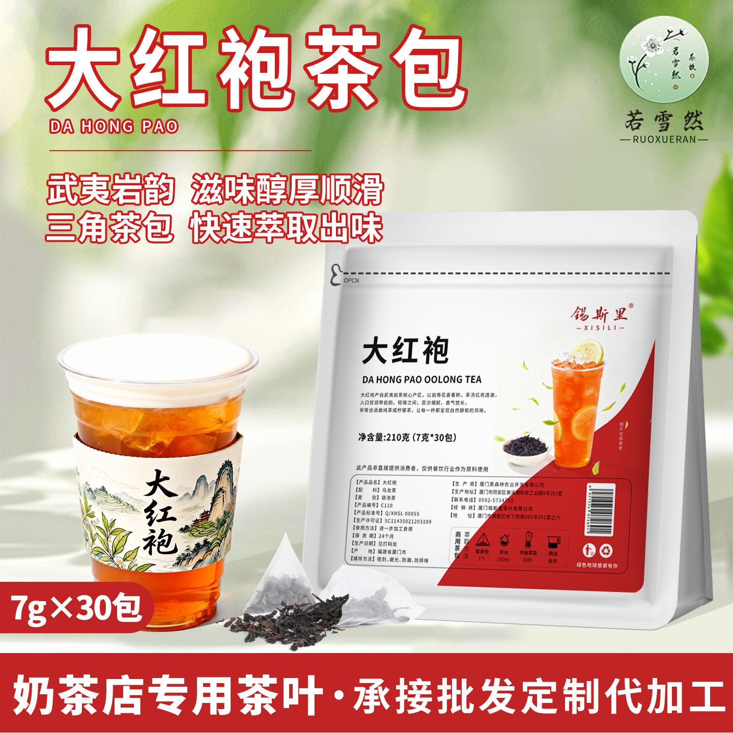 武夷山大红袍三角茶包