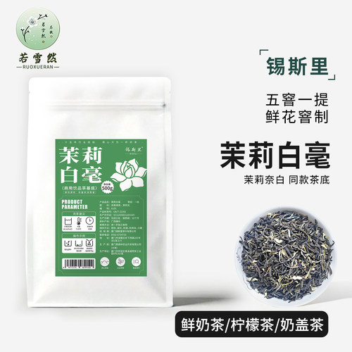 茉莉白毫茉莉奶茶门店茶底