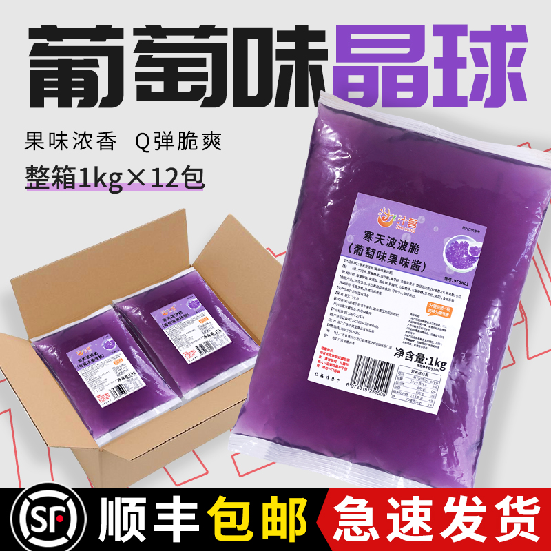葡萄味晶球脆啵啵整箱奶茶店配料