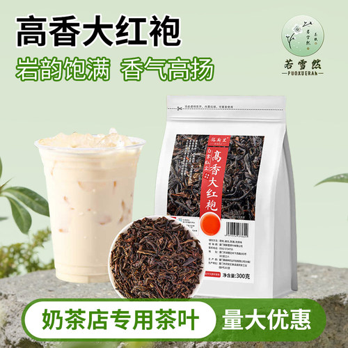 高香大红袍乌龙茶饮品茶底茶底
