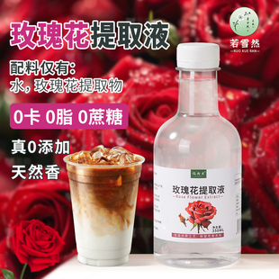 玫瑰花提取液重瓣红玫瑰花液0糖0添加玫瑰花水拿铁咖啡甜品店调酒