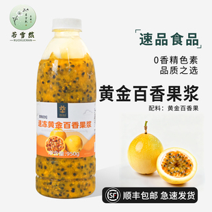 速品 冷冻黄金百香果原浆100%纯果肉满杯百香果柠檬茶饮品店原料