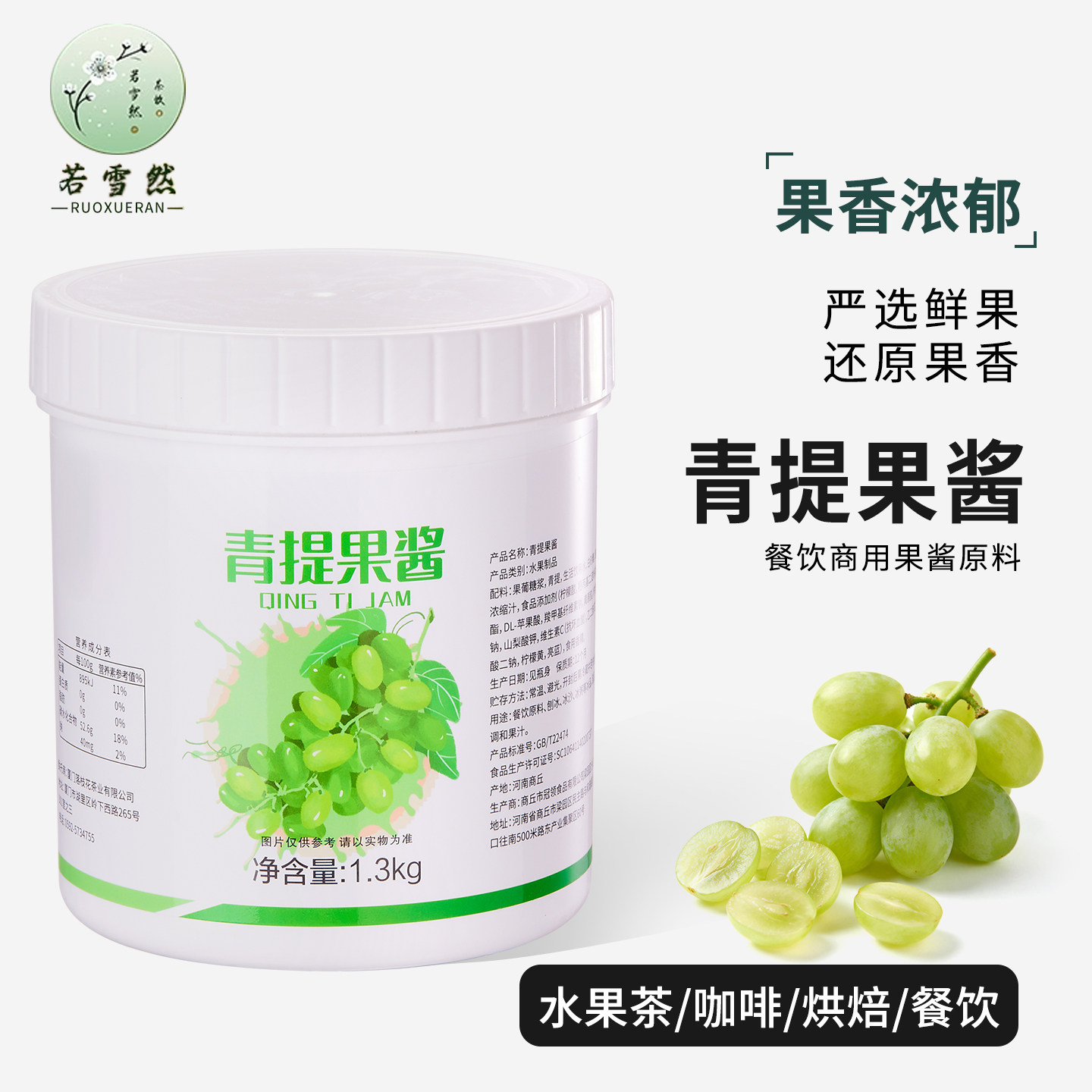 青提果酱浓浆浓缩果汁果茸阳光鲜果奶茶店果茶专用原料葡萄饮料,粮油调味/速食/干货/烘焙,果酱/鲜花酱/甜味酱,淘宝优惠券,粉丝福利购,淘宝优惠卷