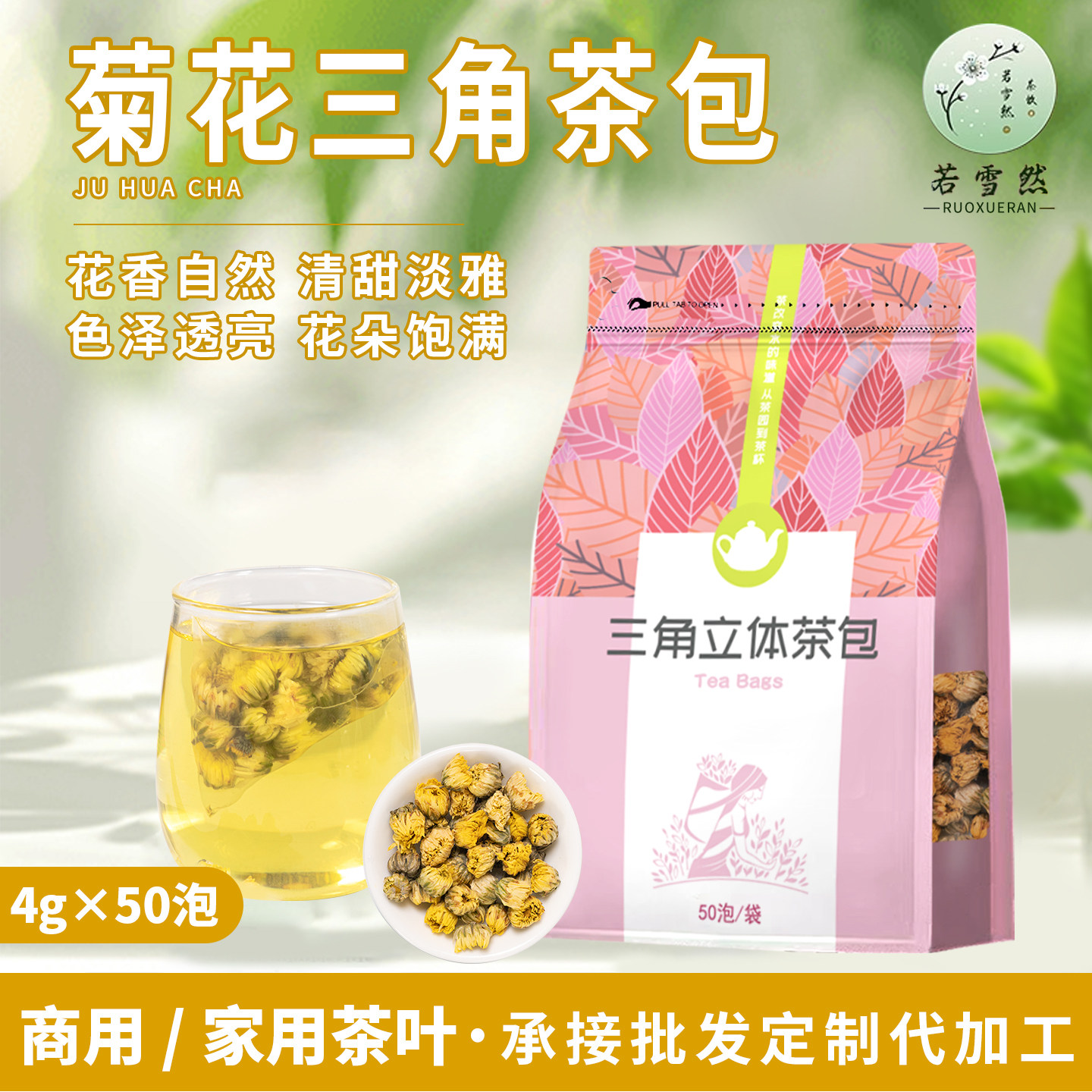 菊花茶包桐乡胎菊三角茶包袋泡茶奶盖茶奶茶店茶包茶饮原料50泡装
