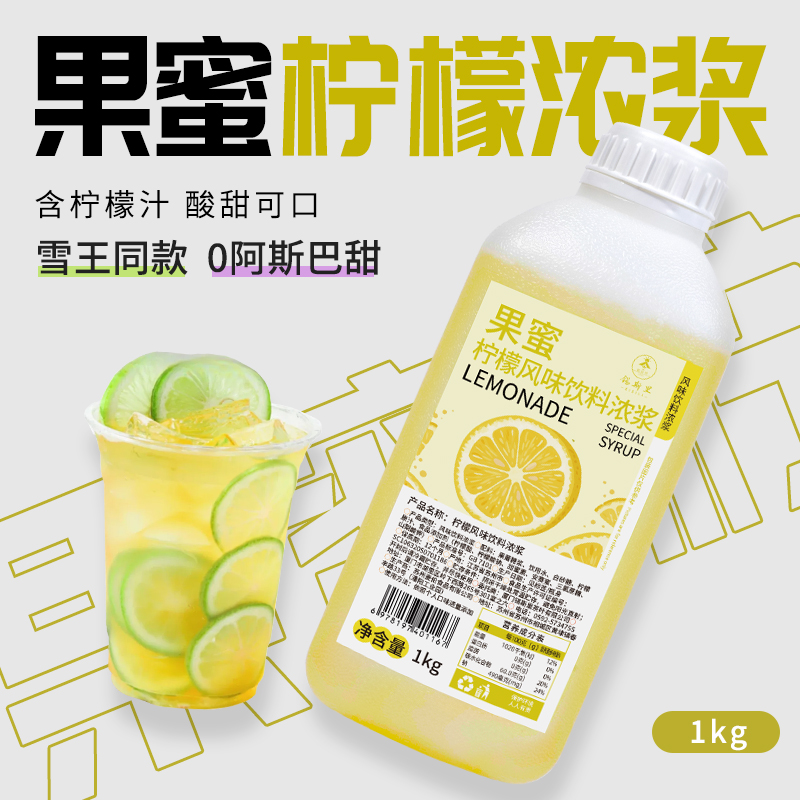 柠檬风味果蜜1kg雪人同款果蜜