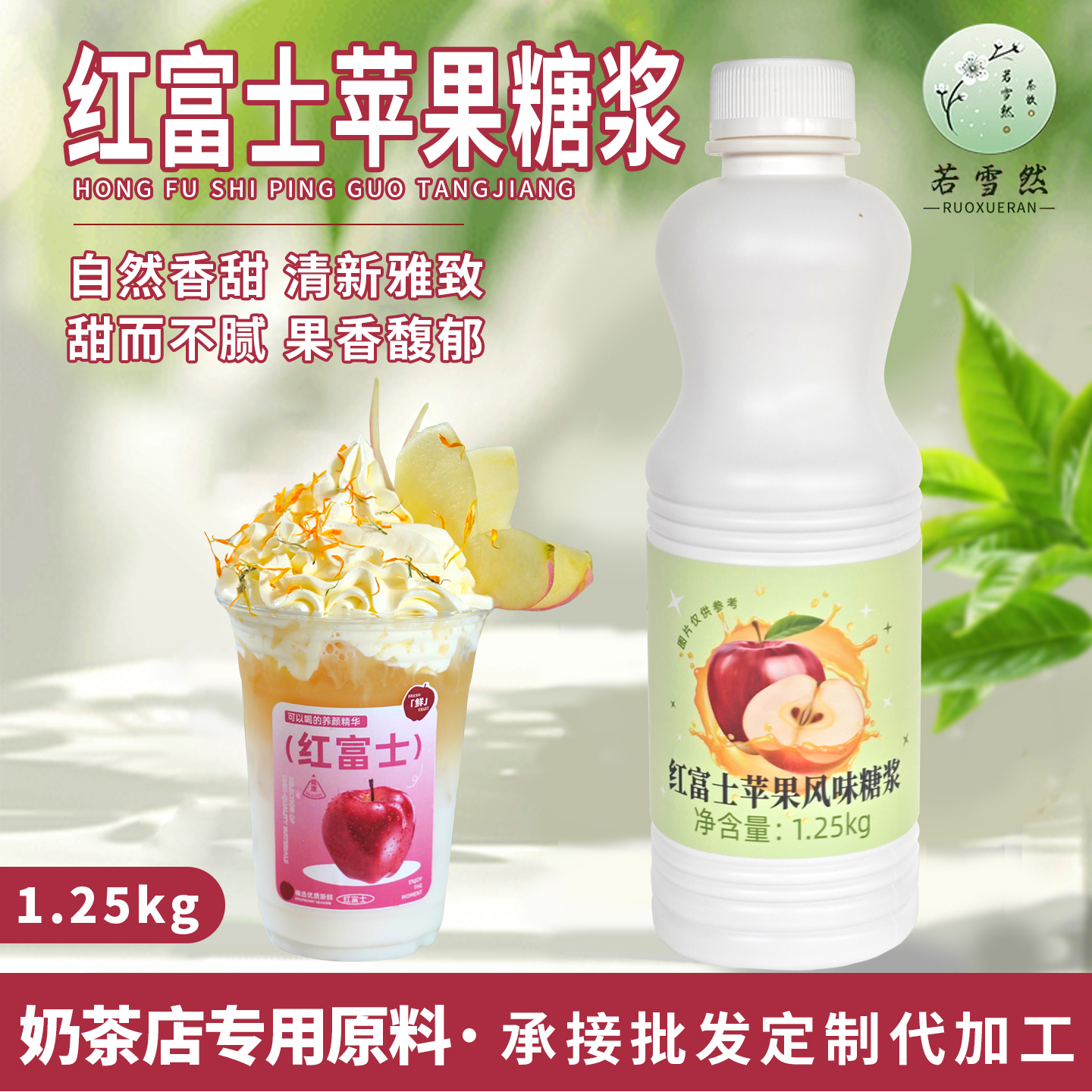 红富士红苹果糖浆rui幸苹果c美式