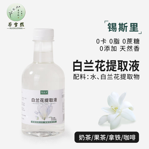 0糖0卡0添加白兰花提取液液350ml
