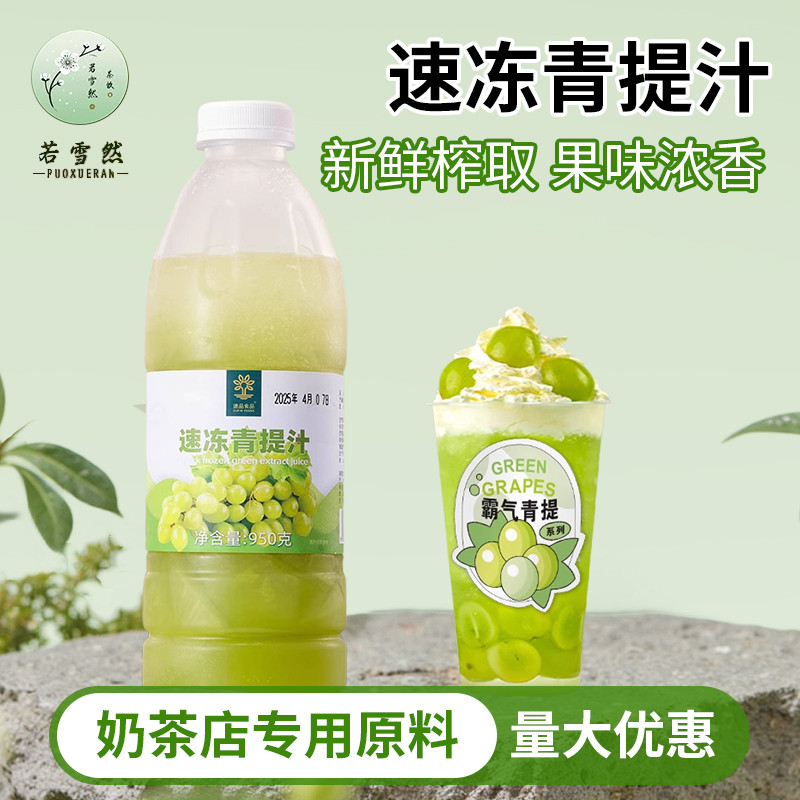 苏亚高品质冷冻青提汁连锁专供