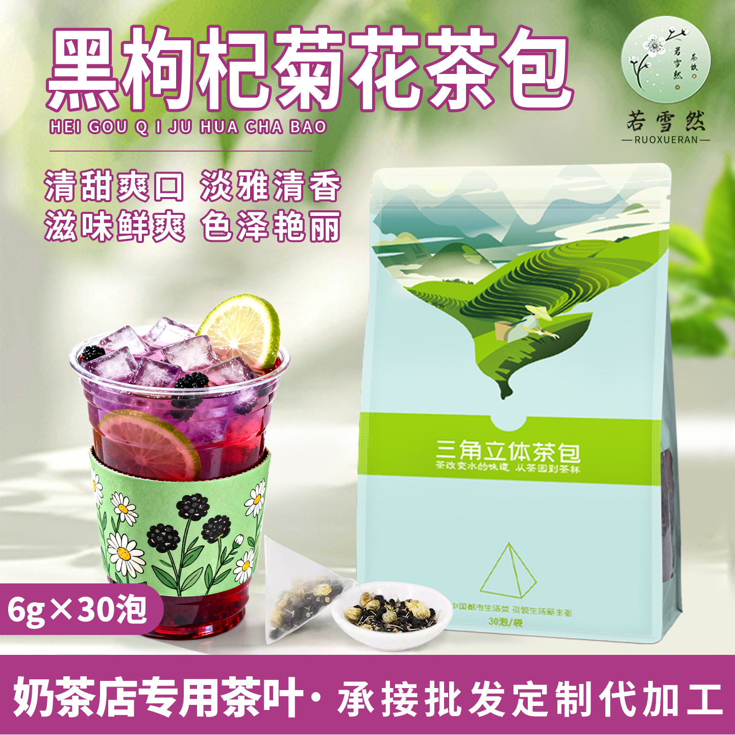 黑枸杞菊花茶三角茶包青海黑果枸杞胎菊组合型花草茶袋泡茶包30泡