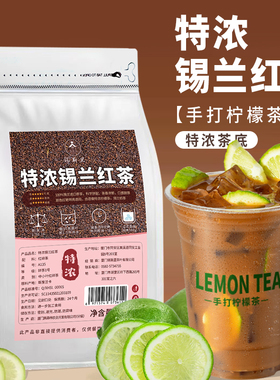 特浓锡兰红茶 粗中幼拼配邻里手打柠檬茶港式奶茶店原料CTC红碎茶