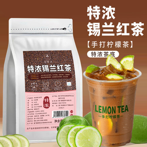 特浓锡兰红茶粗中幼拼配饮品原料
