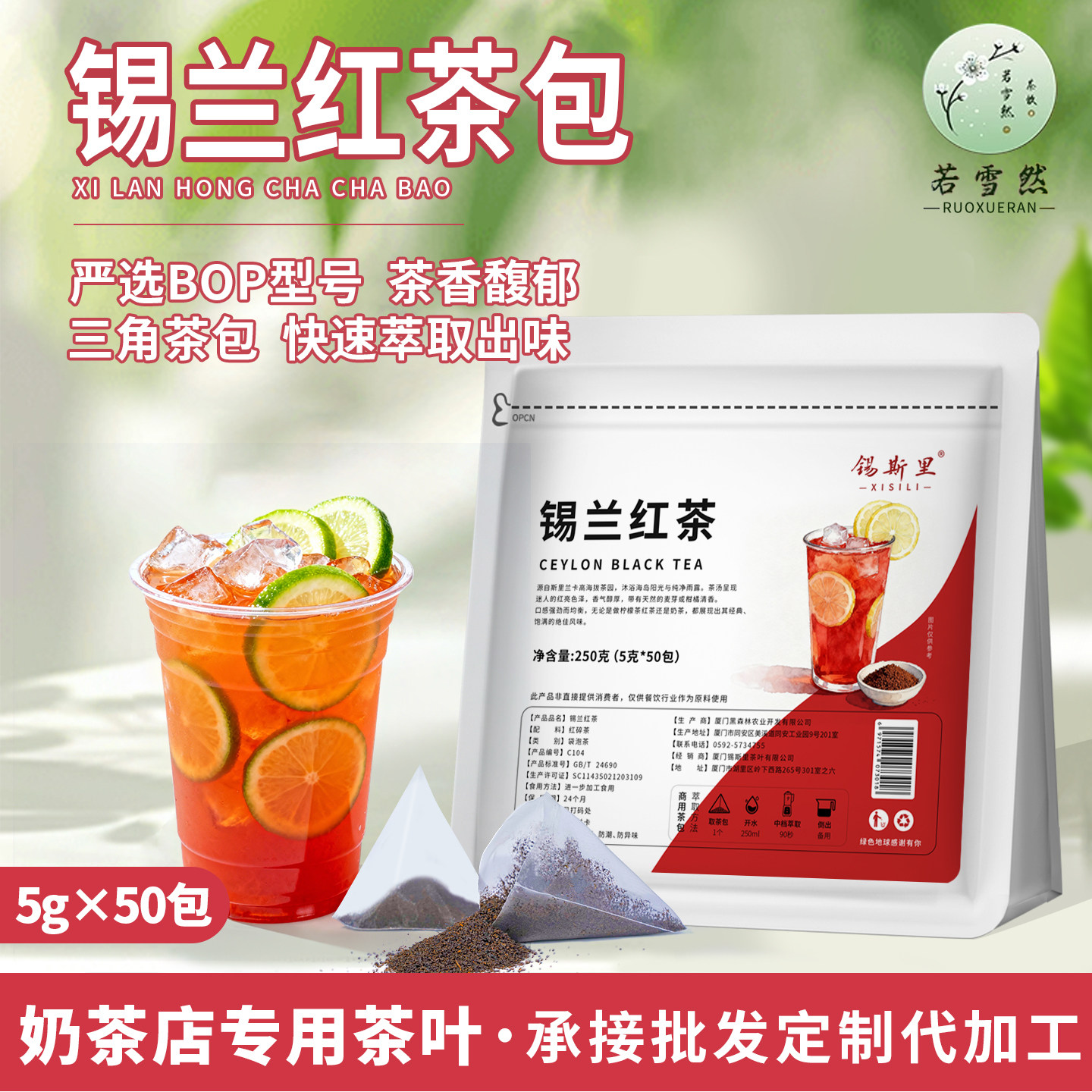 锡兰红茶奶茶店专用三角茶包