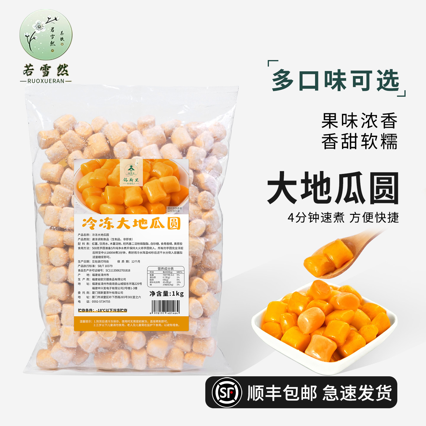 冷冻大地瓜圆麦记同款快煮大芋圆甜品水果捞奶茶店烧仙草网红小料