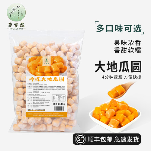 麦记同款地瓜圆甜品小吃原料