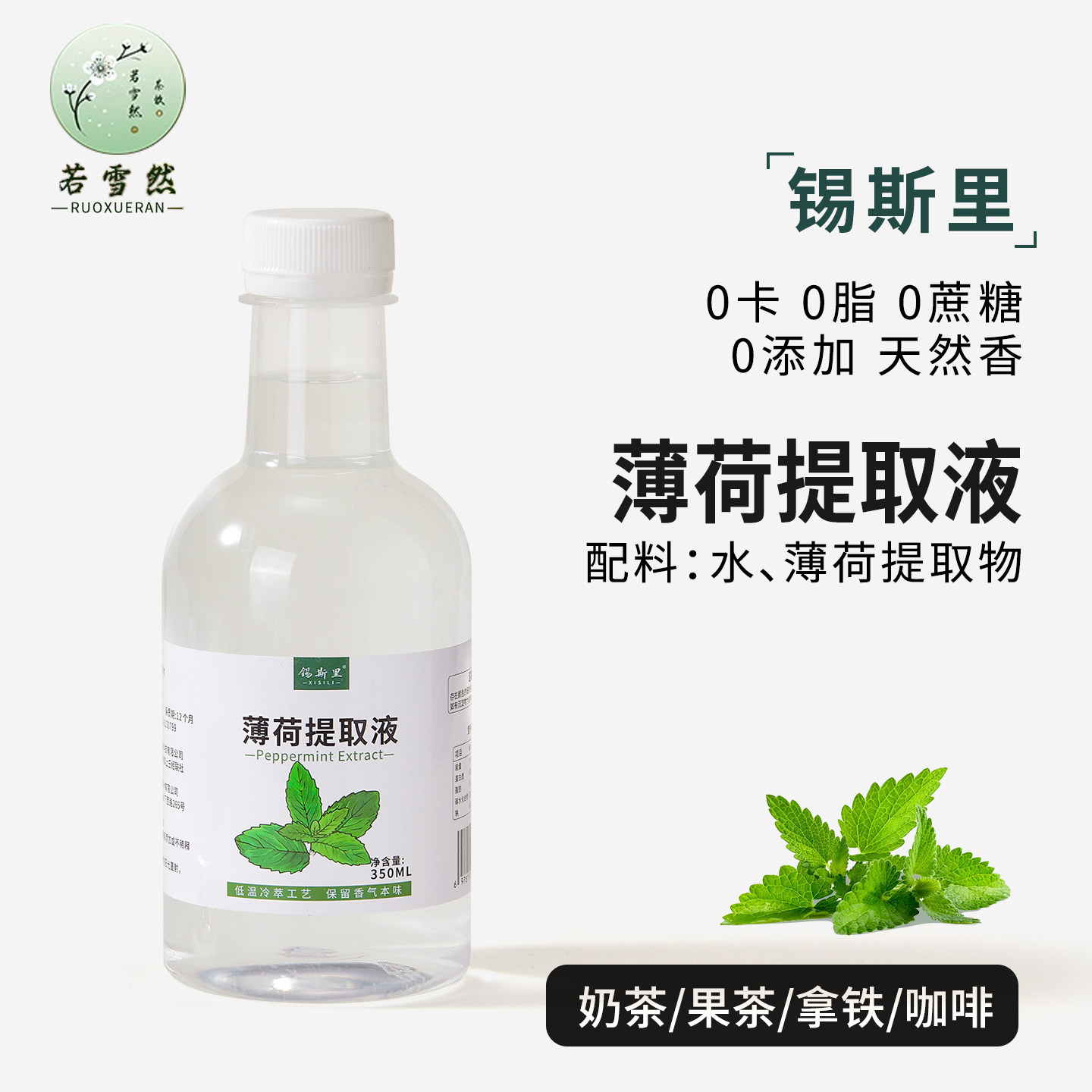 薄荷提取液0糖0添加0香精低温萃取薄荷汁液咖啡拿铁饮品调酒原料
