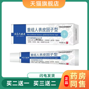 医用重组人表皮因子生长凝胶液体敷料皮肤生长疤痕促进伤口愈合56