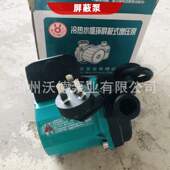 增压泵屏蔽泵LRS25 9小功率家用补水电动180w小型热水加压水泵