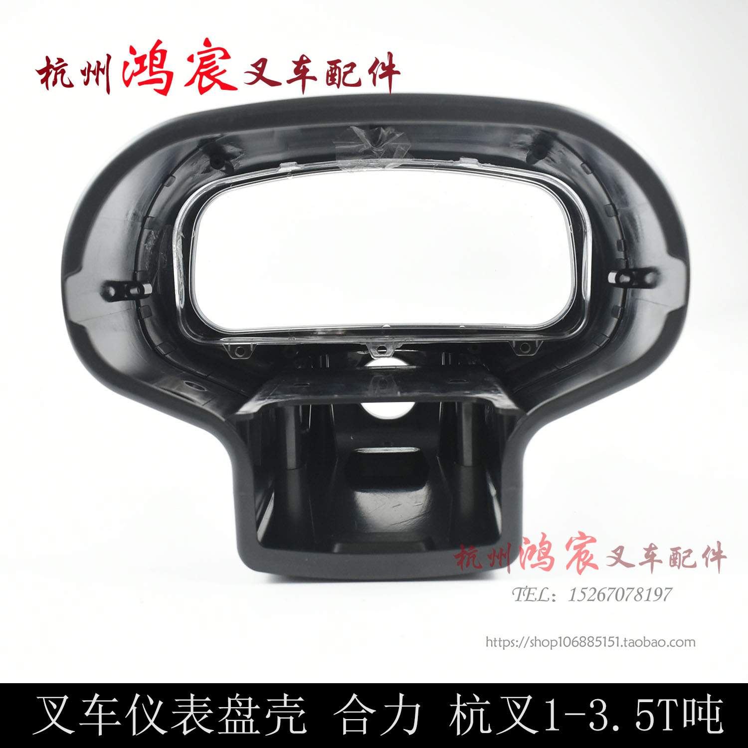 仪表盘壳 仪表外壳 合力H2000 H30 A30 A35z杭叉1-3.5吨