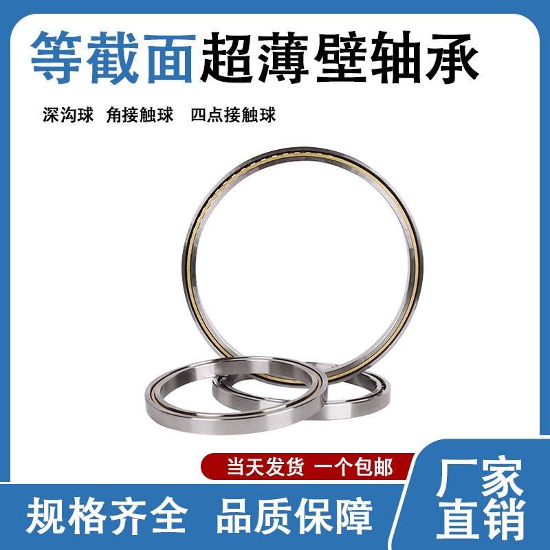 等截面超薄壁轴承KA020  025 030 035  040 042 045 047 050  055
