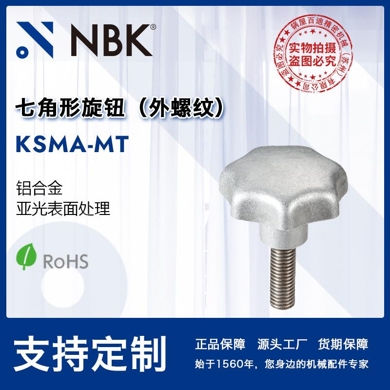 NBK KSMA-MT七角形旋钮 多角形外螺纹不锈钢 机械零件螺丝紧固件