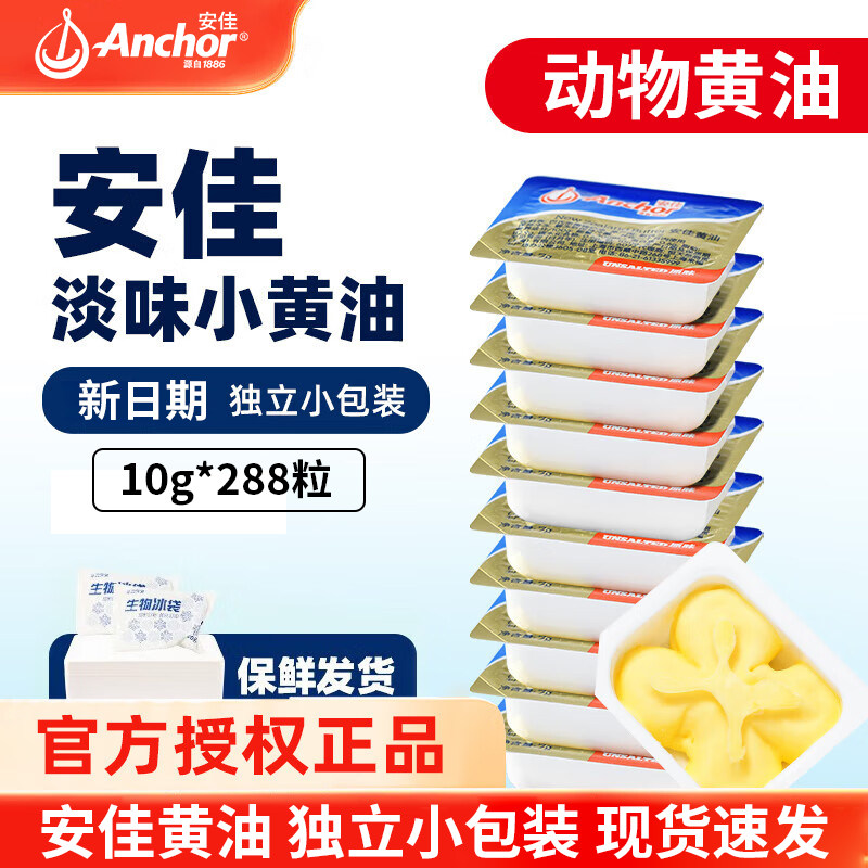 安佳黄油粒小包装新西兰进口原味黄油10g*288粒整箱批发