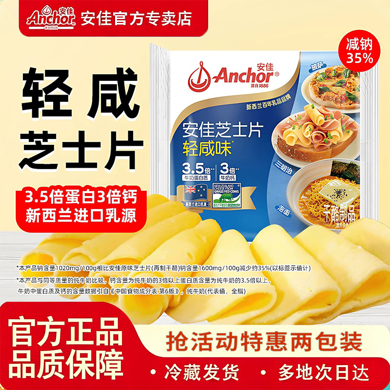 安佳芝士片即食独立包装三明治奶酪芝士汉堡泡面儿童早餐烘焙材料