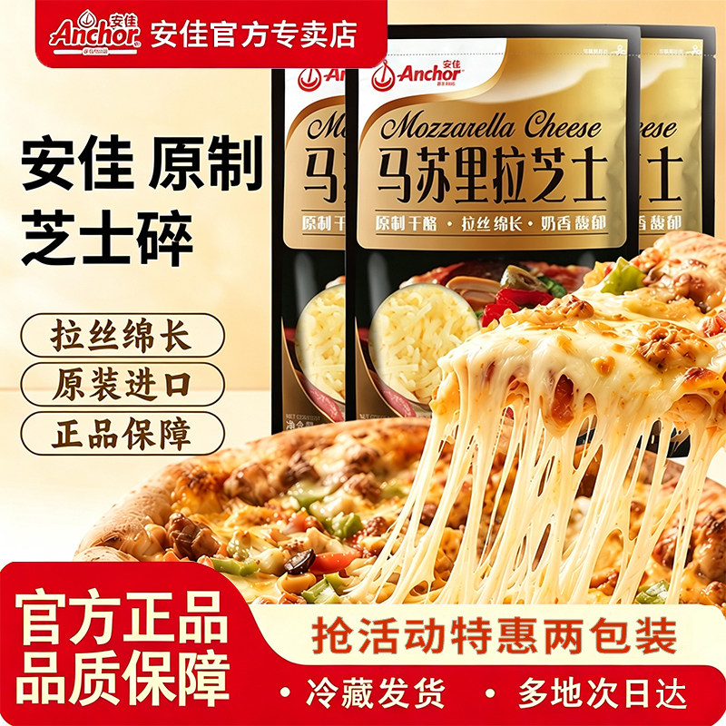 安佳马苏里拉芝士碎拉丝披萨焗饭图片
