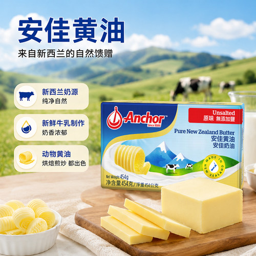 安佳原味动物黄油454g