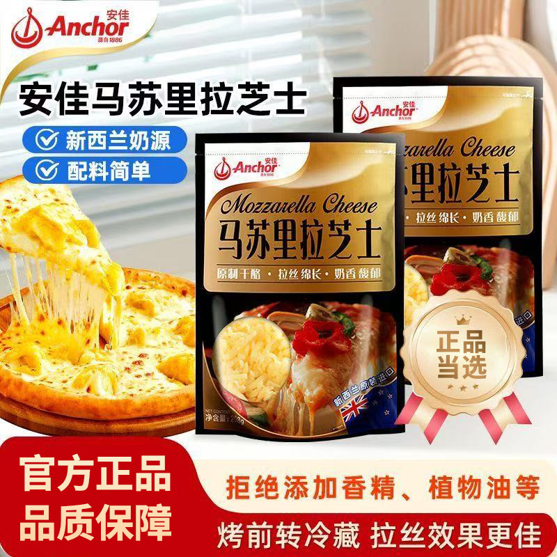 安佳原制芝士碎马苏里拉干酪208g家用烘焙奶酪条拉丝碎披萨专用