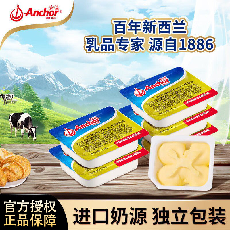 安佳黄油小包装10g/盒动物原味烘焙家用煎牛排面包专用官方旗舰店
