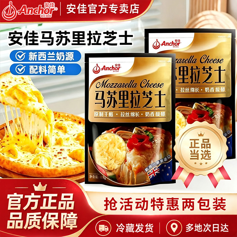 安佳原制芝士碎马苏里拉干酪208g家用烘焙奶酪条拉丝碎披萨专用