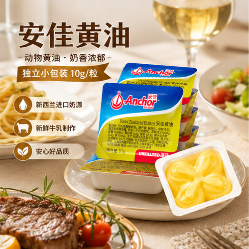 安佳黄油小包装10g/盒官方旗舰店