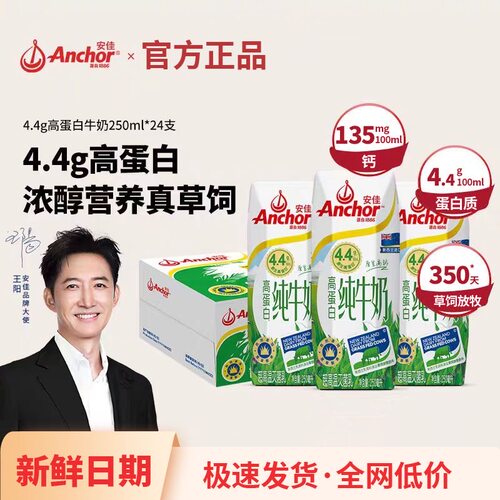 【进口】安佳纯牛奶250ml*24盒
