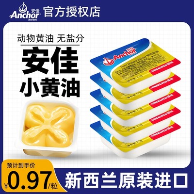 安佳原味动物黄油10g旗舰店