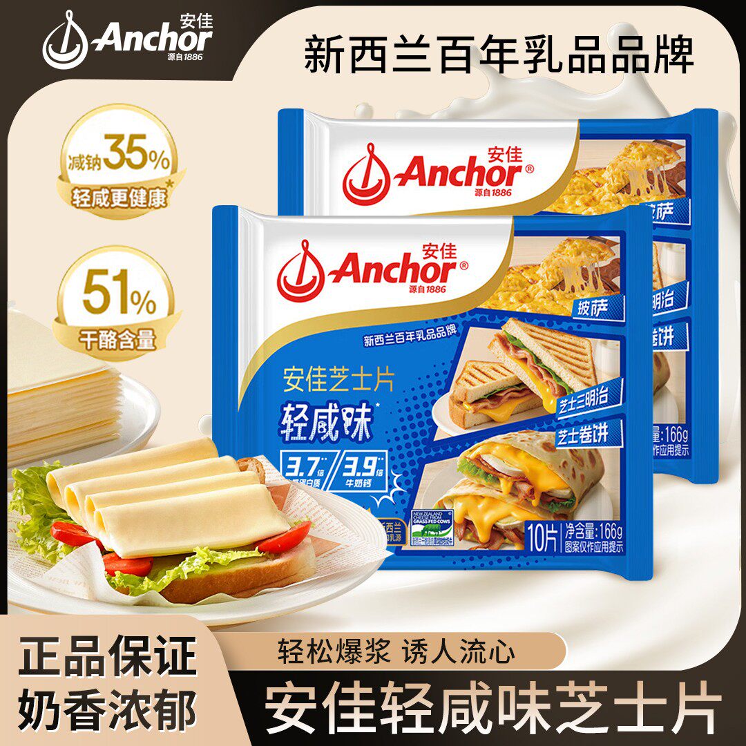 安佳芝士片碎家商用独立包装低脂火鸡面专用儿童汉堡三明治烘焙