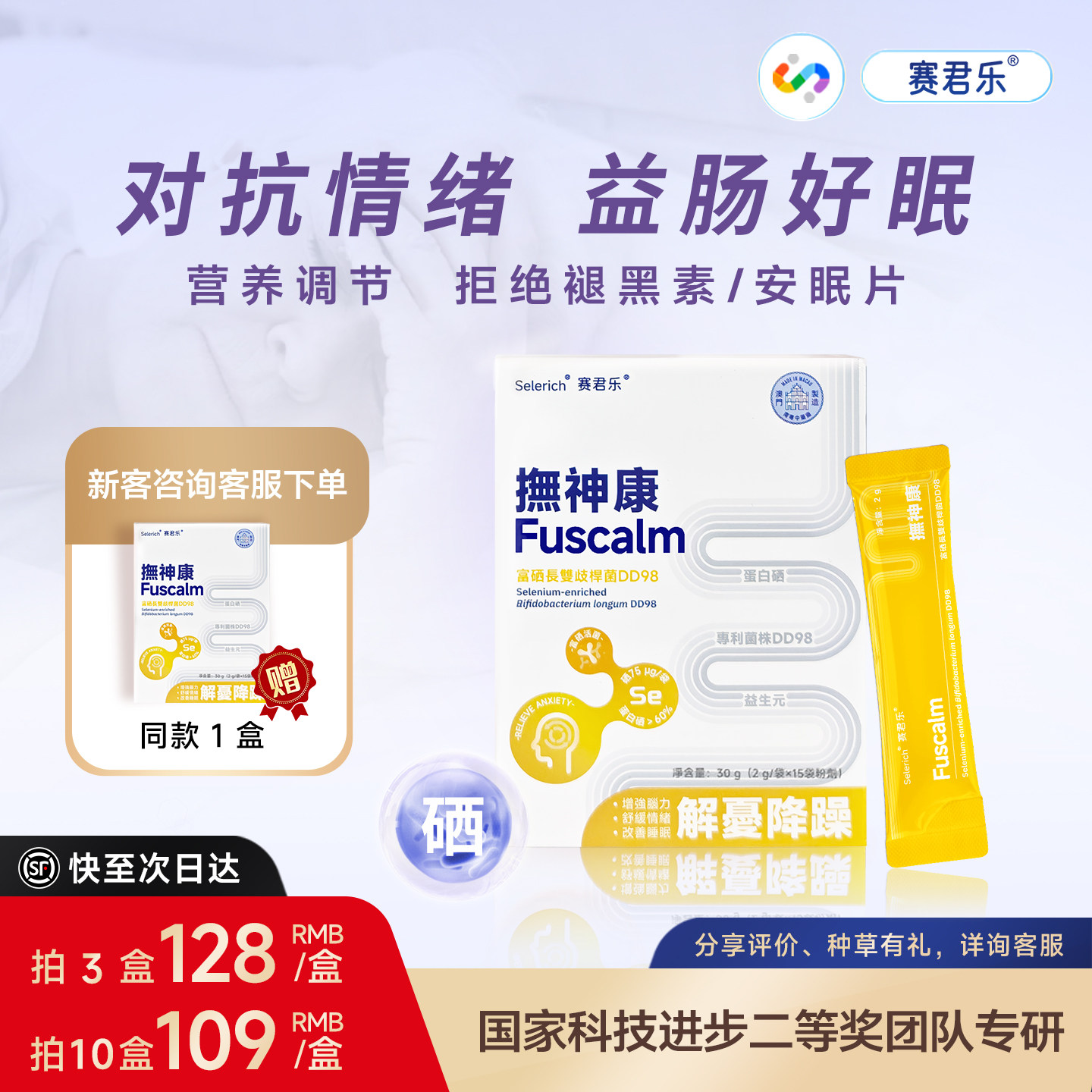 赛君乐抚神康富硒益生菌缓解失眠情绪紧张焦虑开心睡眠非褪黑素片,保健食品/膳食营养补充食品,益生菌,淘宝优惠券,粉丝福利购,淘宝优惠卷