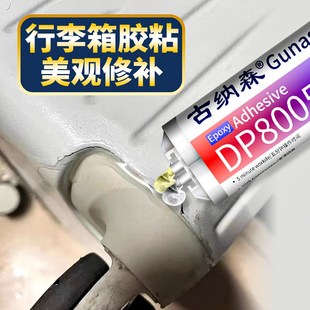 行李箱轮子修补粘皮箱密码箱拉杆箱电动旅行箱把手塑料外壳裂缝破