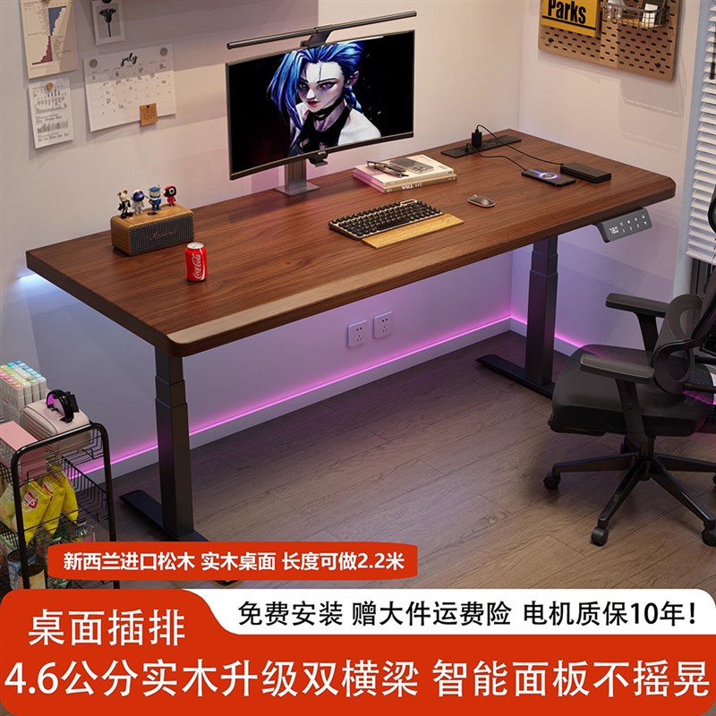 实木电动升降桌电脑桌家用办公桌学习桌书桌智能调节可升降电竞桌