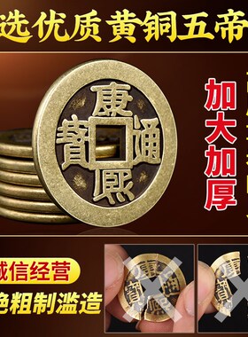 五帝钱压门槛入户门门槛石五帝钱装修专用过门石下压的铜钱大门口