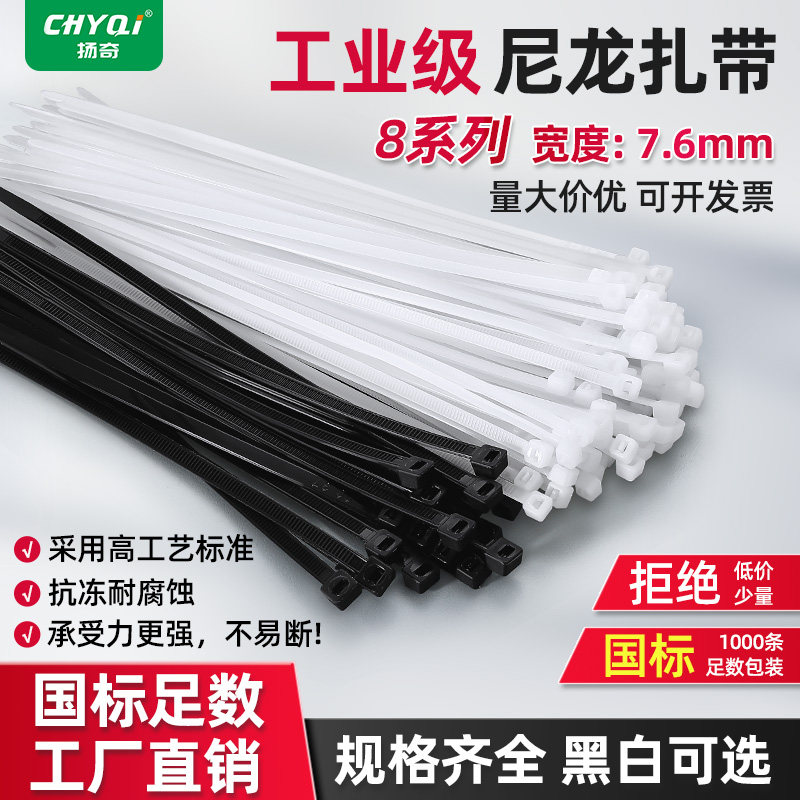 尼龙扎带8系宽7.6mm塑料捆绑带自锁式捆扎条扎线带卡扣拉紧束线带