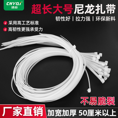 超长尼龙扎带黑白自锁式捆绑带